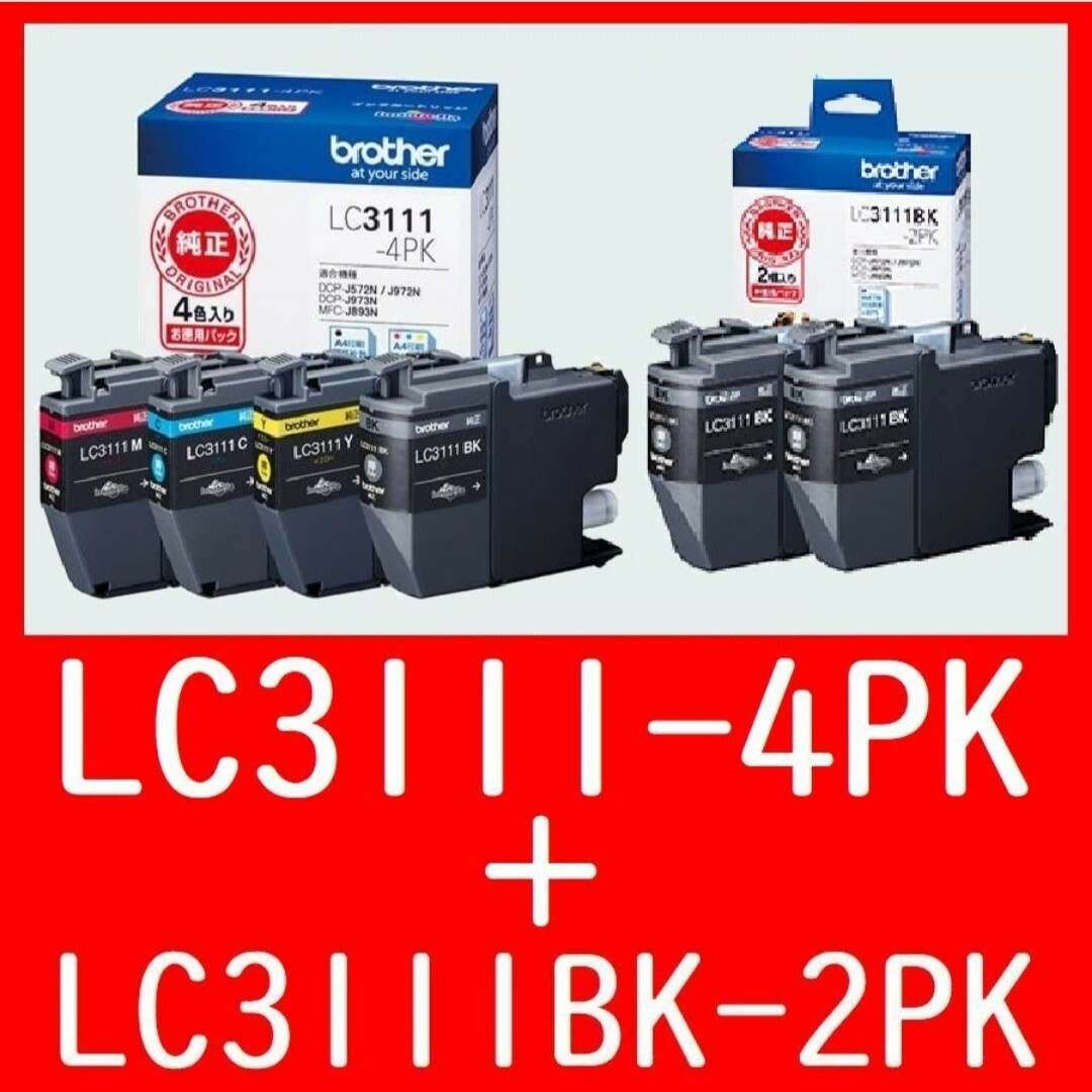 2箱セット LC3111-4PK 4色パック ＋ LC3111BK-2PK