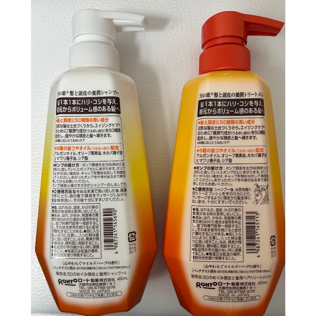 ロート製薬(ロートセイヤク)の50の恵　シャンプー&コンディショナーセット コスメ/美容のヘアケア/スタイリング(シャンプー/コンディショナーセット)の商品写真