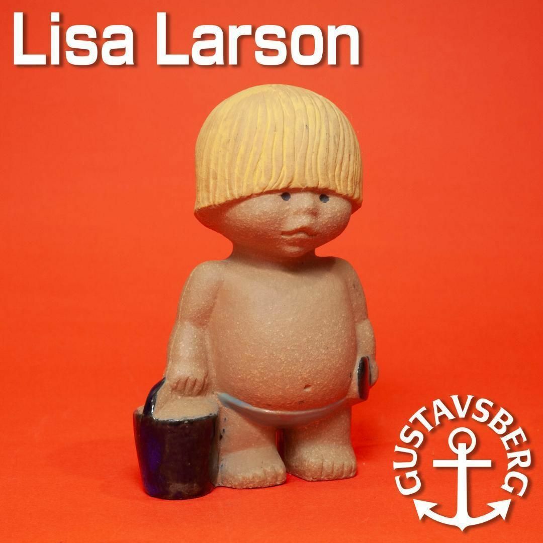 リサ・ラーソン 世界の子どもシリーズ West