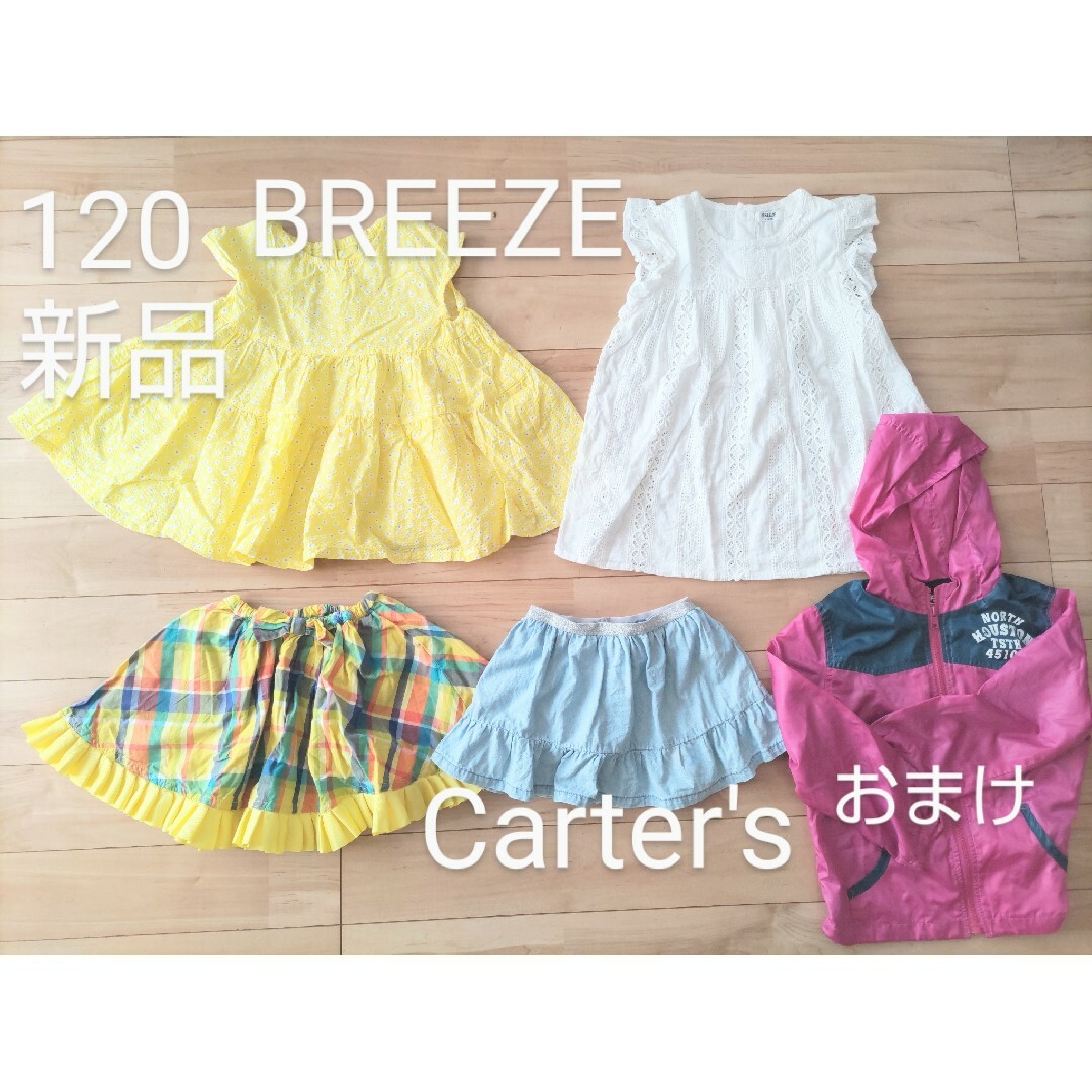 BREEZE(ブリーズ)の5点120新品BREEZトップス2点とフレアスカート、Carter's3T キッズ/ベビー/マタニティのキッズ服女の子用(90cm~)(ブラウス)の商品写真