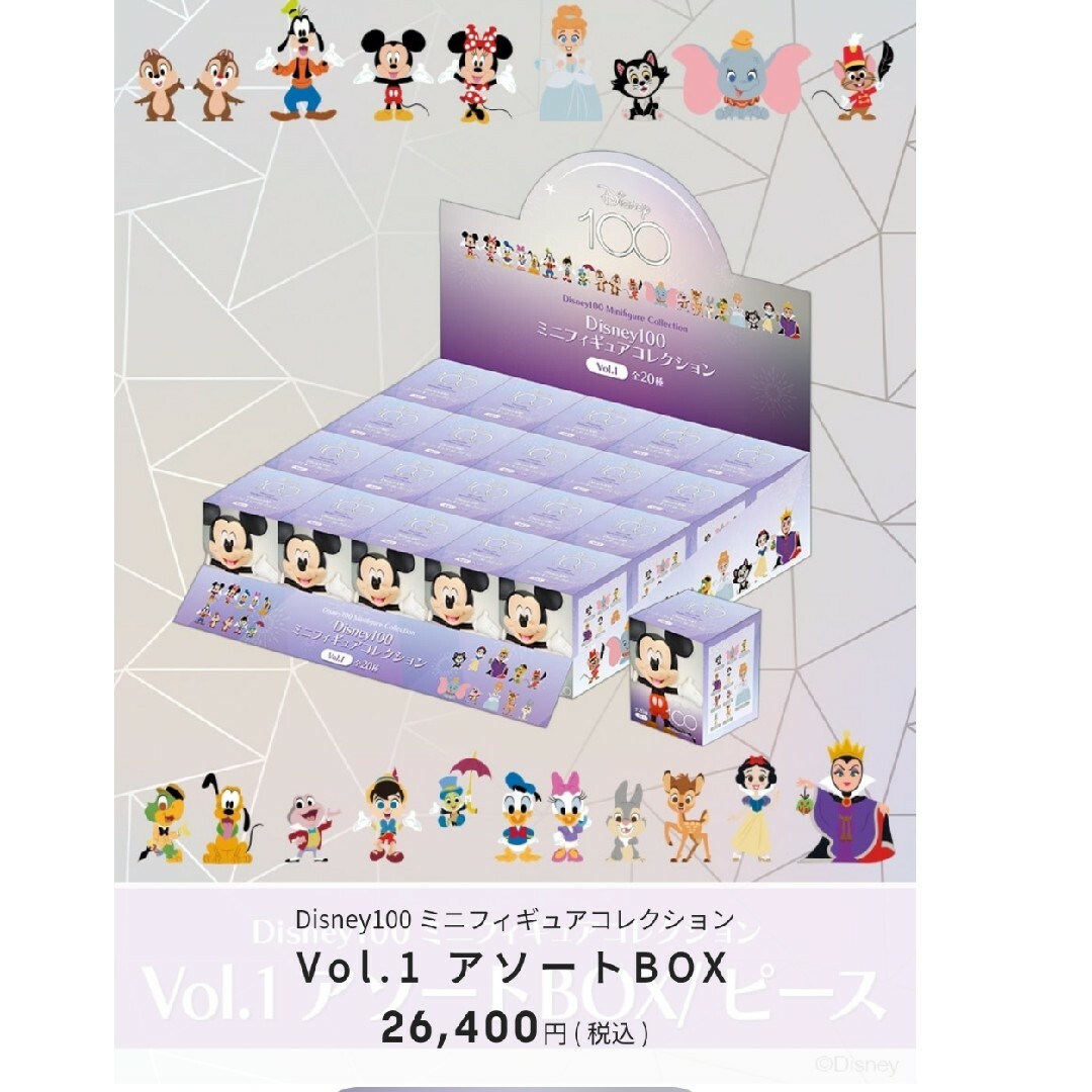 ディズニー Disney 100 ミニフィギュアコレクション　Vol.1