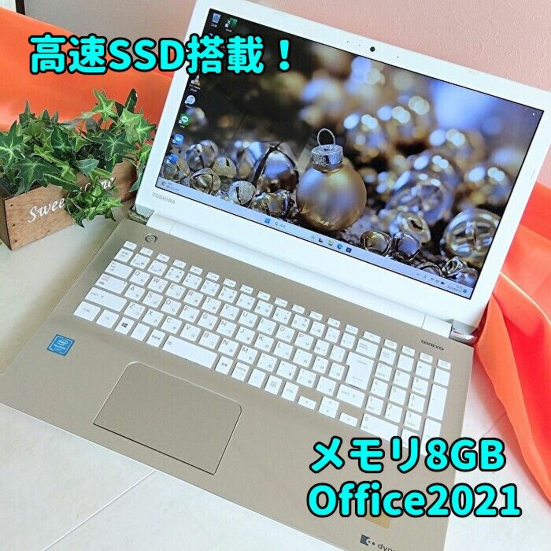 美品！ゴールド✨メモリ8GB＆高速SSD搭載✨東芝ノートパソコン✨カメラ✨36