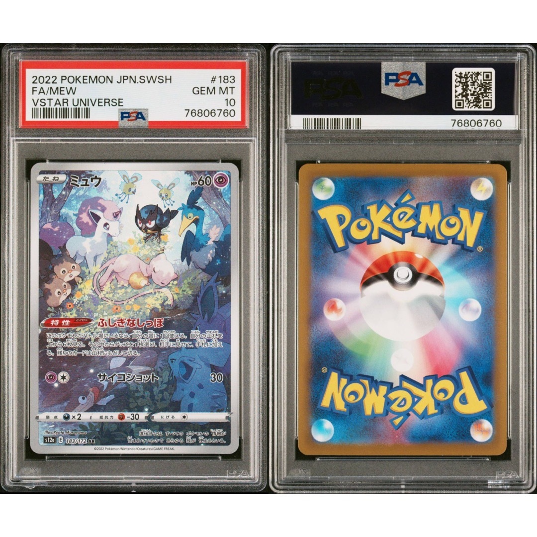 ポケモンカード ミュウ ar psa10 POKEMON MEW