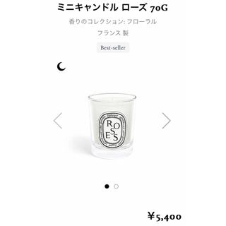 ディプティック(diptyque)のdiptyque　ディプティック ミニキャンドル ローズ　70g 新品未開封(キャンドル)