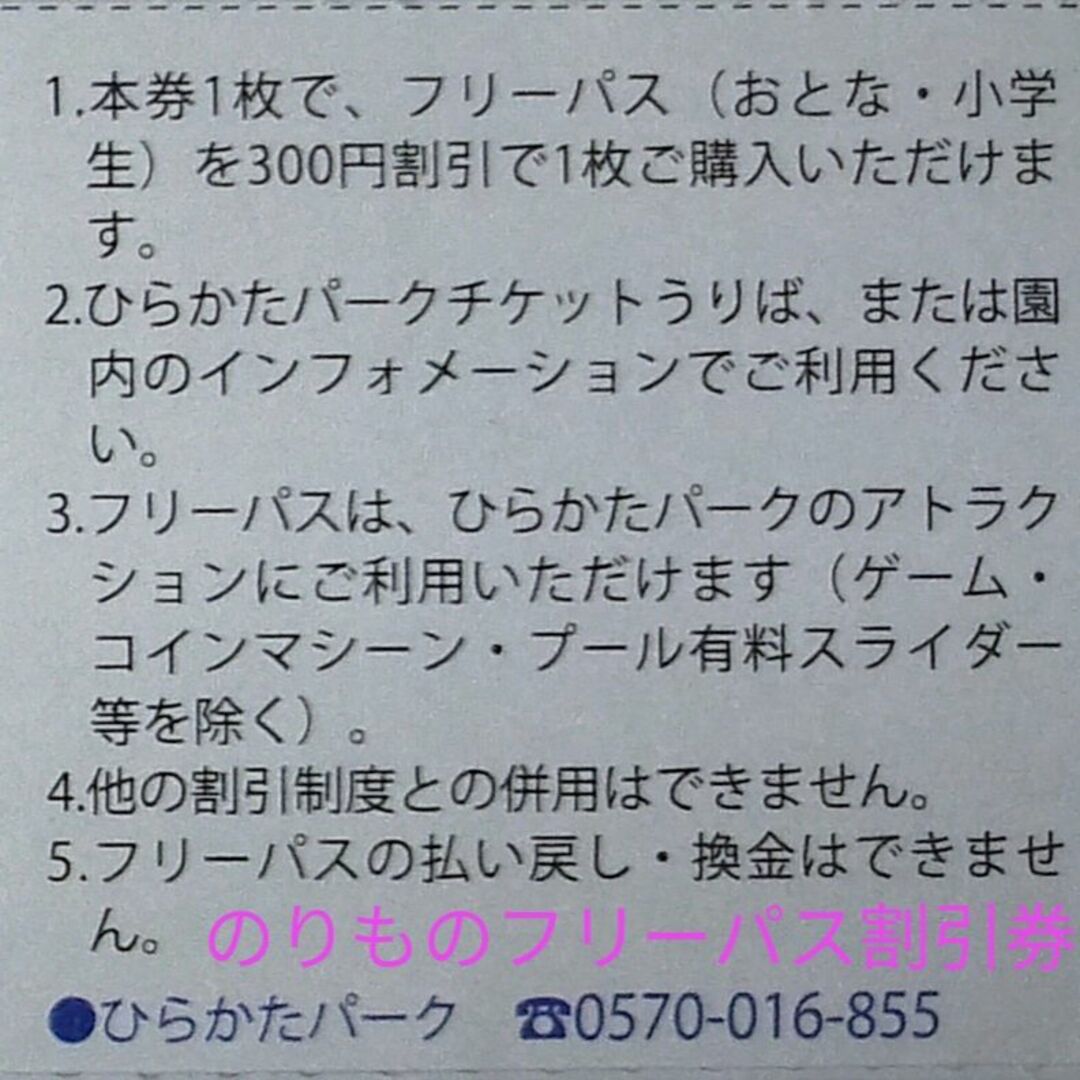 ひらかたパーク 入園無料２名+フリーパス無料２名/ 匿名発送