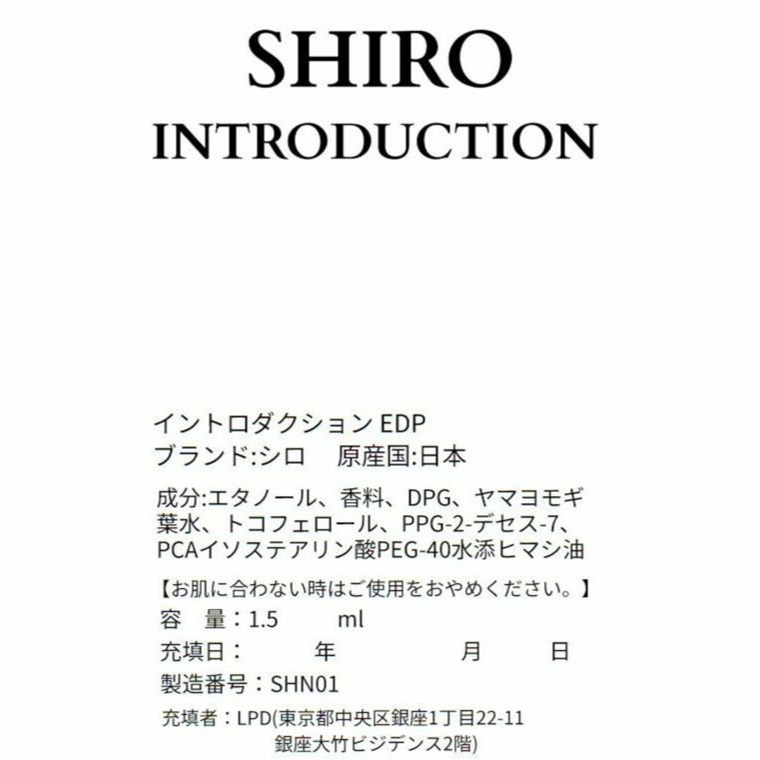 shiro(シロ)のセット　2点　フリーイントロ1.5 コスメ/美容の香水(ユニセックス)の商品写真