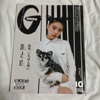 GINZA  10月号(ファッション)