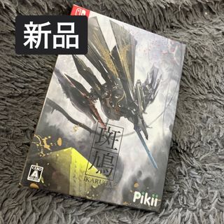 ニンテンドースイッチ(Nintendo Switch)の新品未開封【Switch】 斑鳩 IKARUGA（再販）(家庭用ゲームソフト)