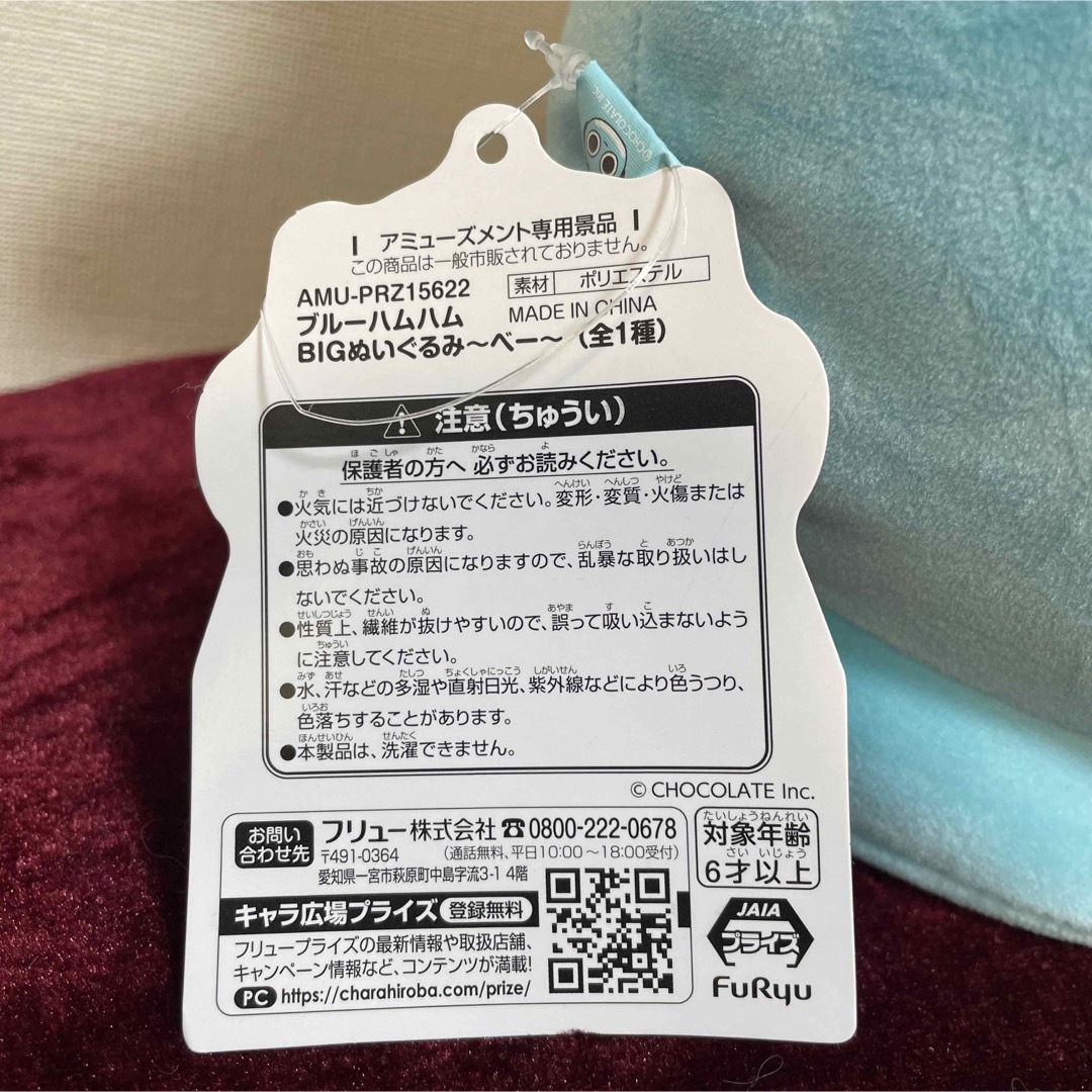 ブルーハムハム　BIGぬいぐるみ　ベー　全1種 エンタメ/ホビーのおもちゃ/ぬいぐるみ(ぬいぐるみ)の商品写真