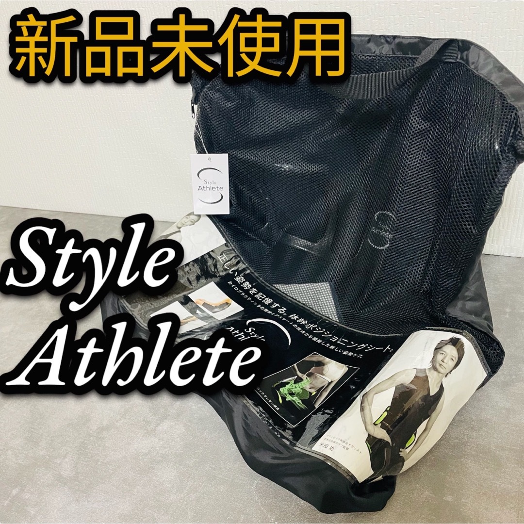 新品未使用　MTG Style Athlete スタイル　アスリート 骨盤　矯正