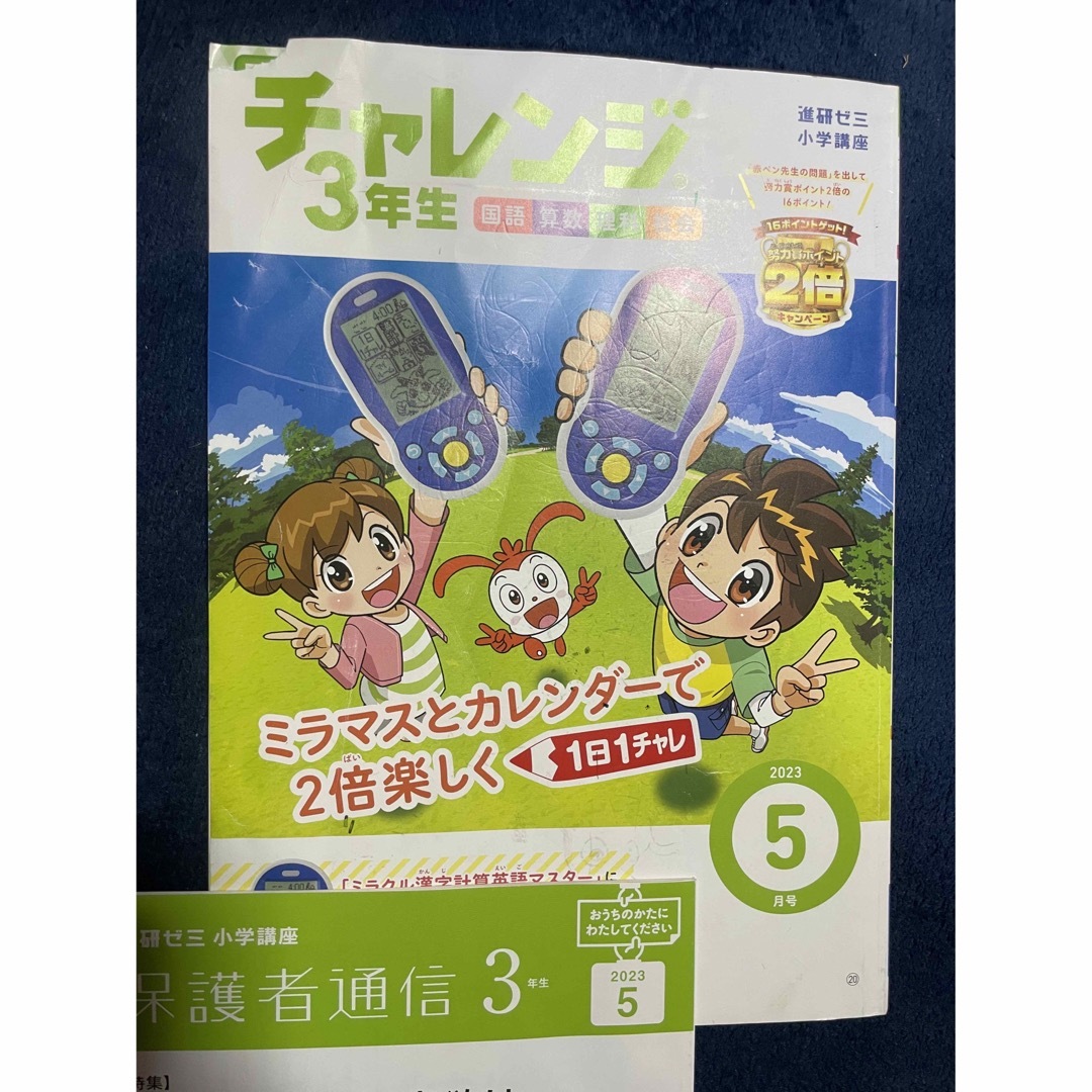 進研ゼミ　小学講座　チャレンジ　小学3年生　2023年 4月〜9月　未記入 エンタメ/ホビーの本(語学/参考書)の商品写真