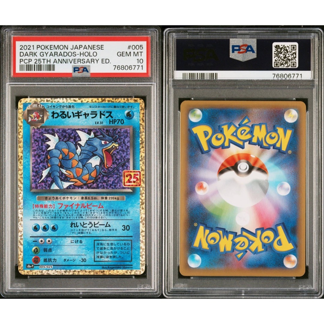 ポケモン - 【PSA10】わるいギャラドス 25th プロモの通販 by ゆゆ