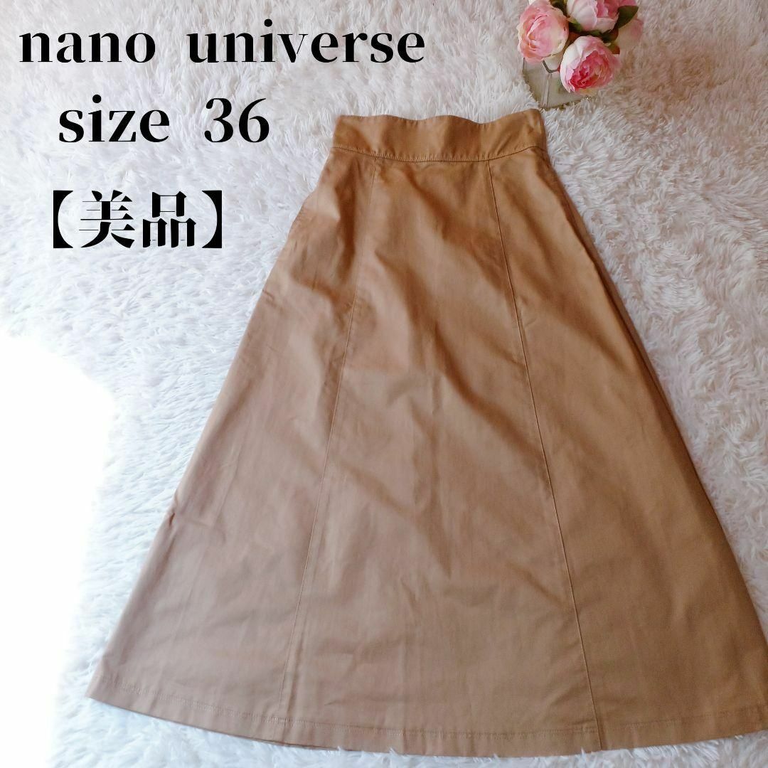 【美品✴️】nano・universeフレアーロングスカート　ベージュ　36