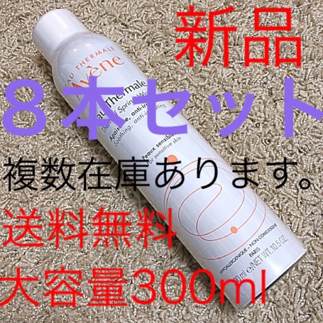 アベンヌウォーター 300ml  ターマルウォーター 温泉水　化粧水　アヴェンヌ