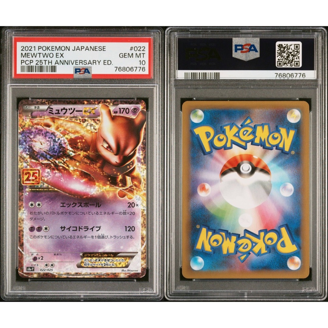 ポケモンカード　ミュウツーex 25th PSA10