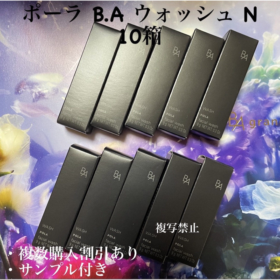 最新POLA BAウォッシュN 9g×10 本