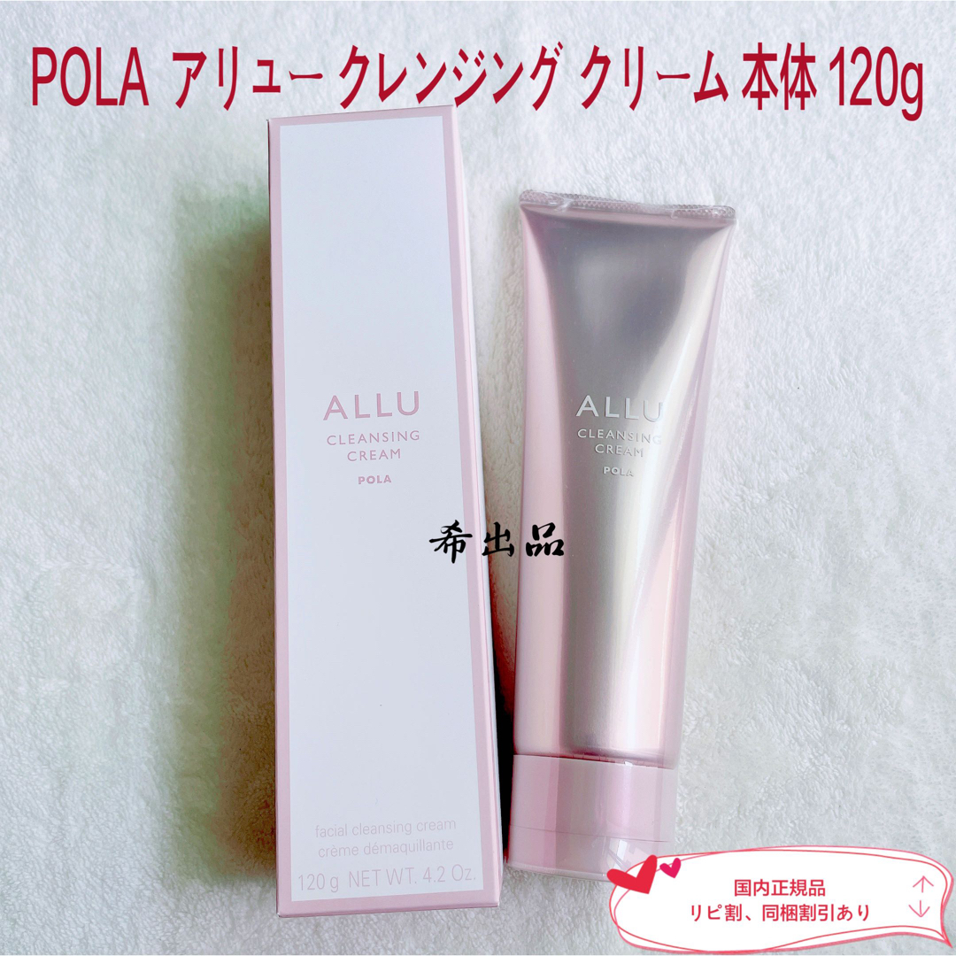 ★新品★POLA ALLU アリュー クレンジング＆ウォッシュ 2点セット