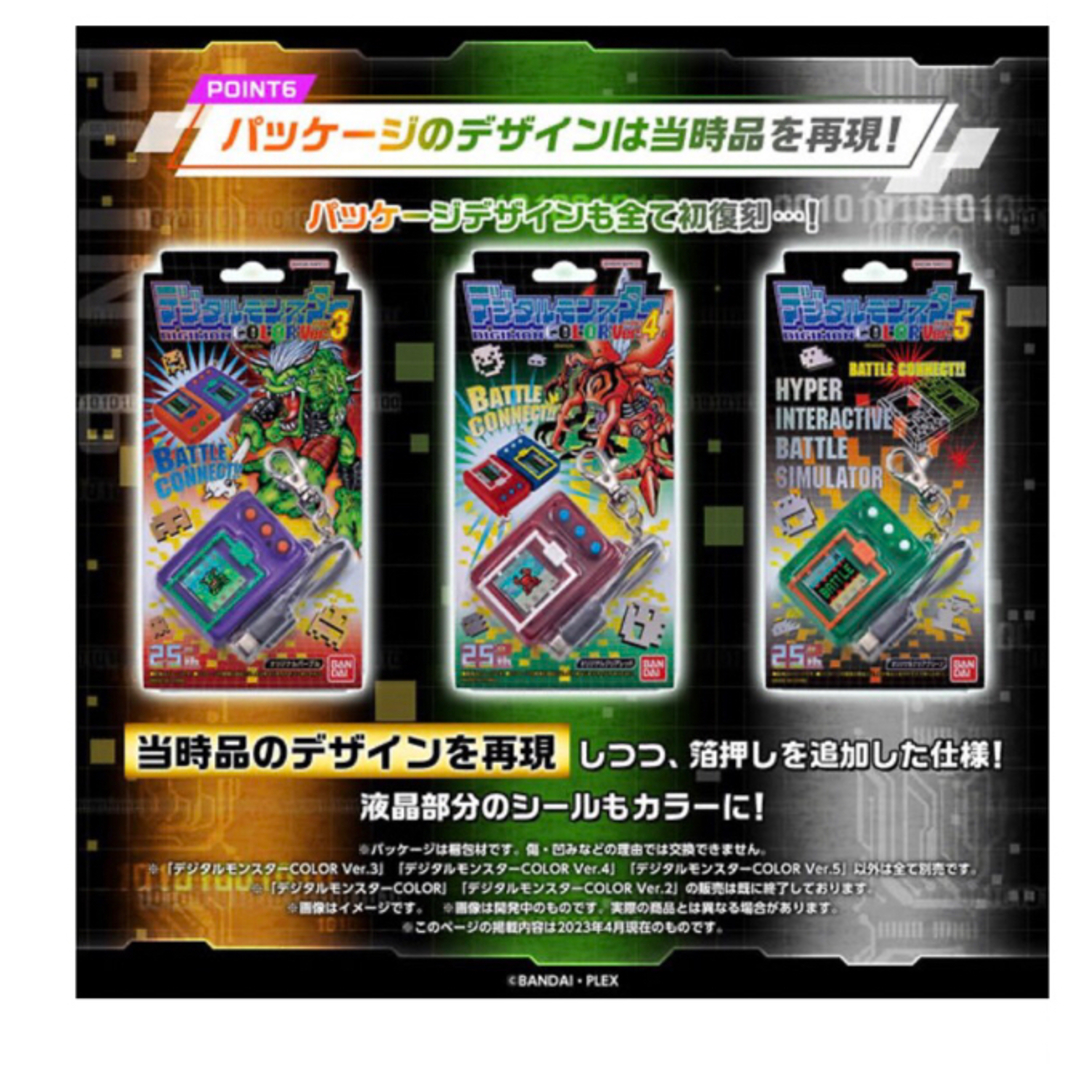 BANDAI(バンダイ)のデジタルモンスターCOLOR Ver.3,Ver.4,Ver.5 セット エンタメ/ホビーのフィギュア(アニメ/ゲーム)の商品写真