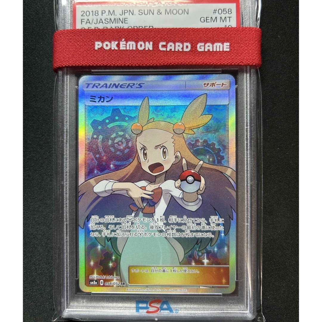ミカン SR PSA10-