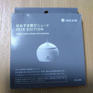 snowpeak FES-056 ほおずき提灯シェード 2018EDITION