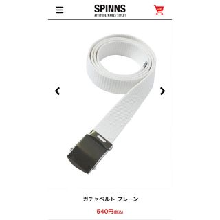 スピンズ(SPINNS)のもちこ様 専用☺︎ 【美品】スピンズ ガチャベルト ［ホワイト］(ベルト)