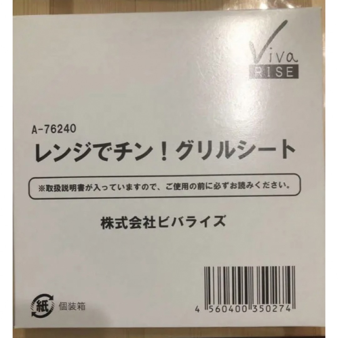 レンジでチン グリルシート 240回分 インテリア/住まい/日用品のキッチン/食器(調理道具/製菓道具)の商品写真