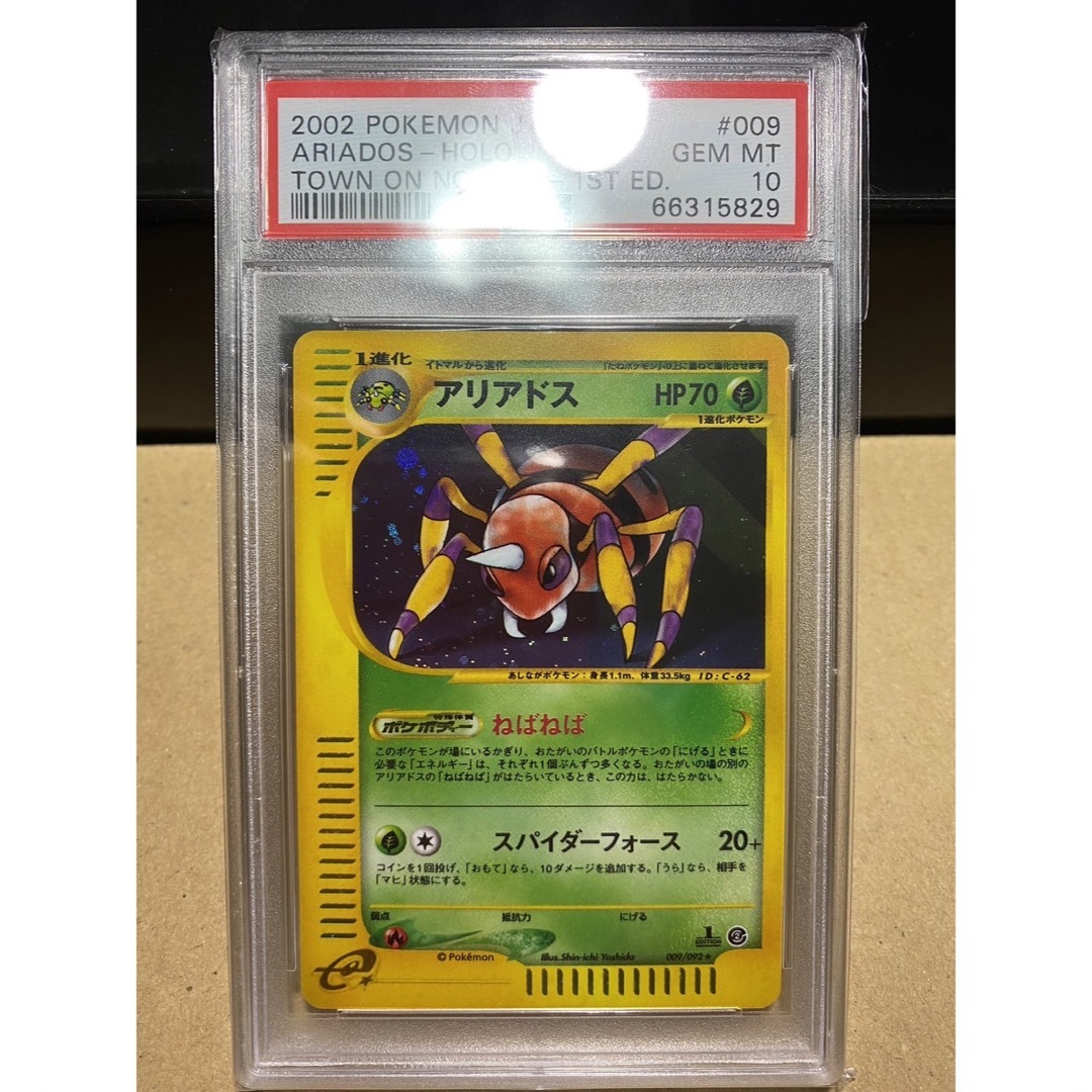 【PSA10】アリアドス 1stEdition ポケモンカードe