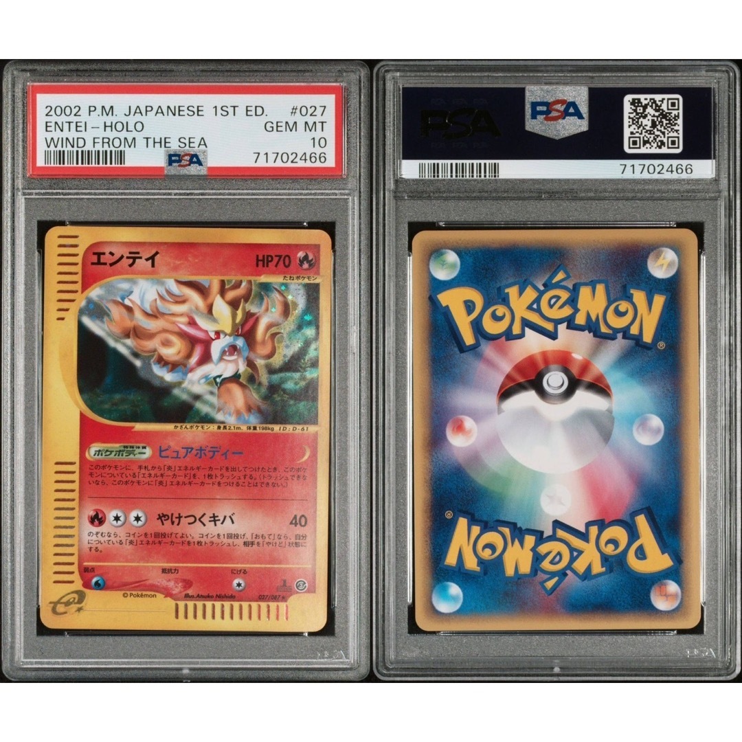 【PSA10】エンテイ 1stEdition ポケモンカードe