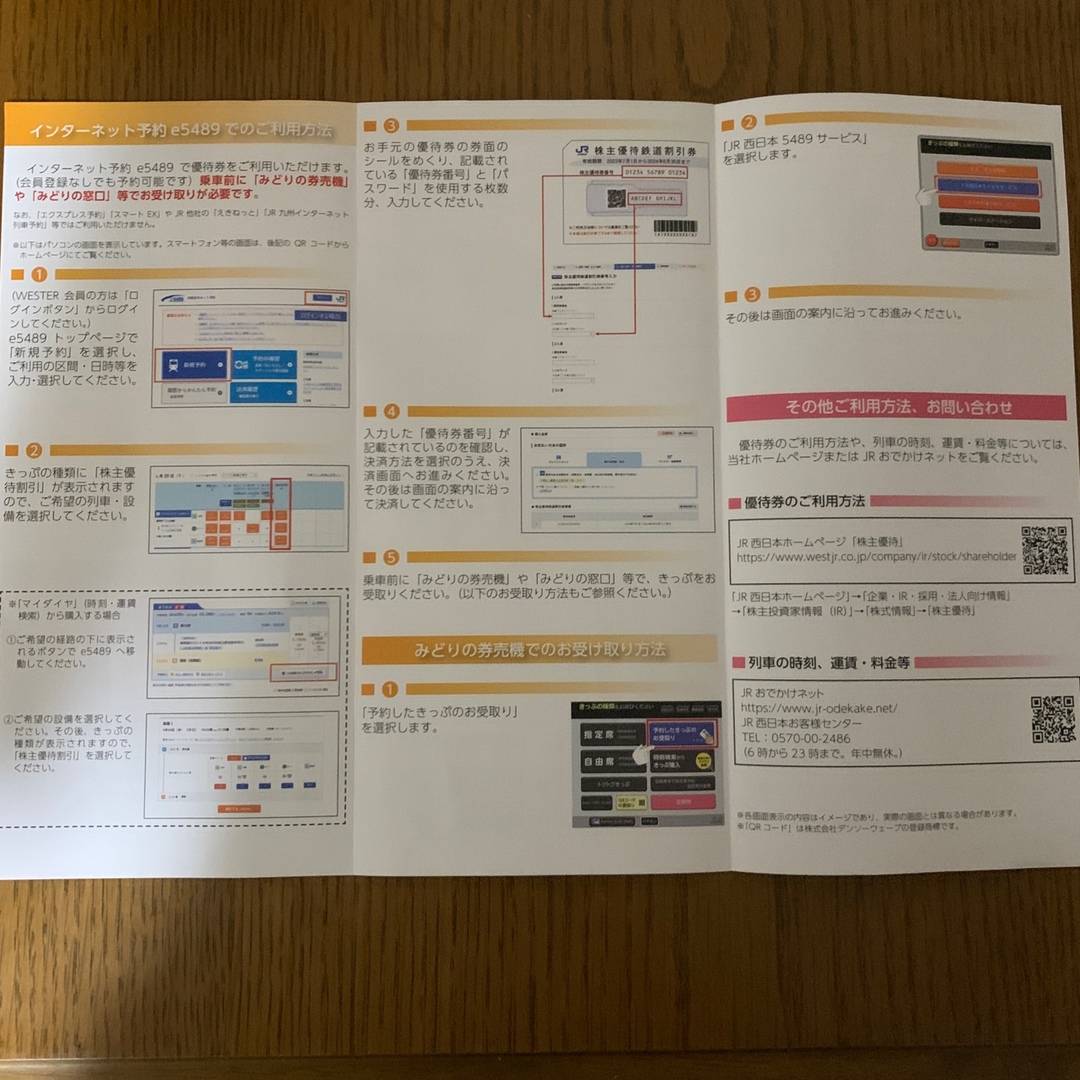 JR西日本 株主優待鉄道割引券 6枚と 割引券冊子 4