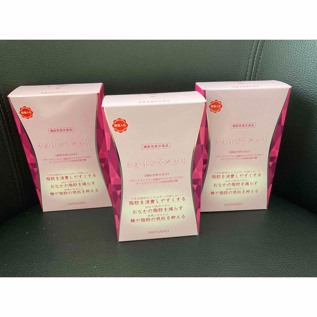 スタイルアシスト メナード 1箱(45粒✖️2袋) - ダイエット スタイルアシスト メナード 1箱(45粒✖️2袋) - ダイエット