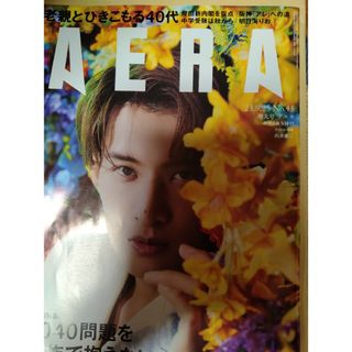 ジャニーズ(Johnny's)のAERA (アエラ) 2023年 9/25号(ビジネス/経済/投資)