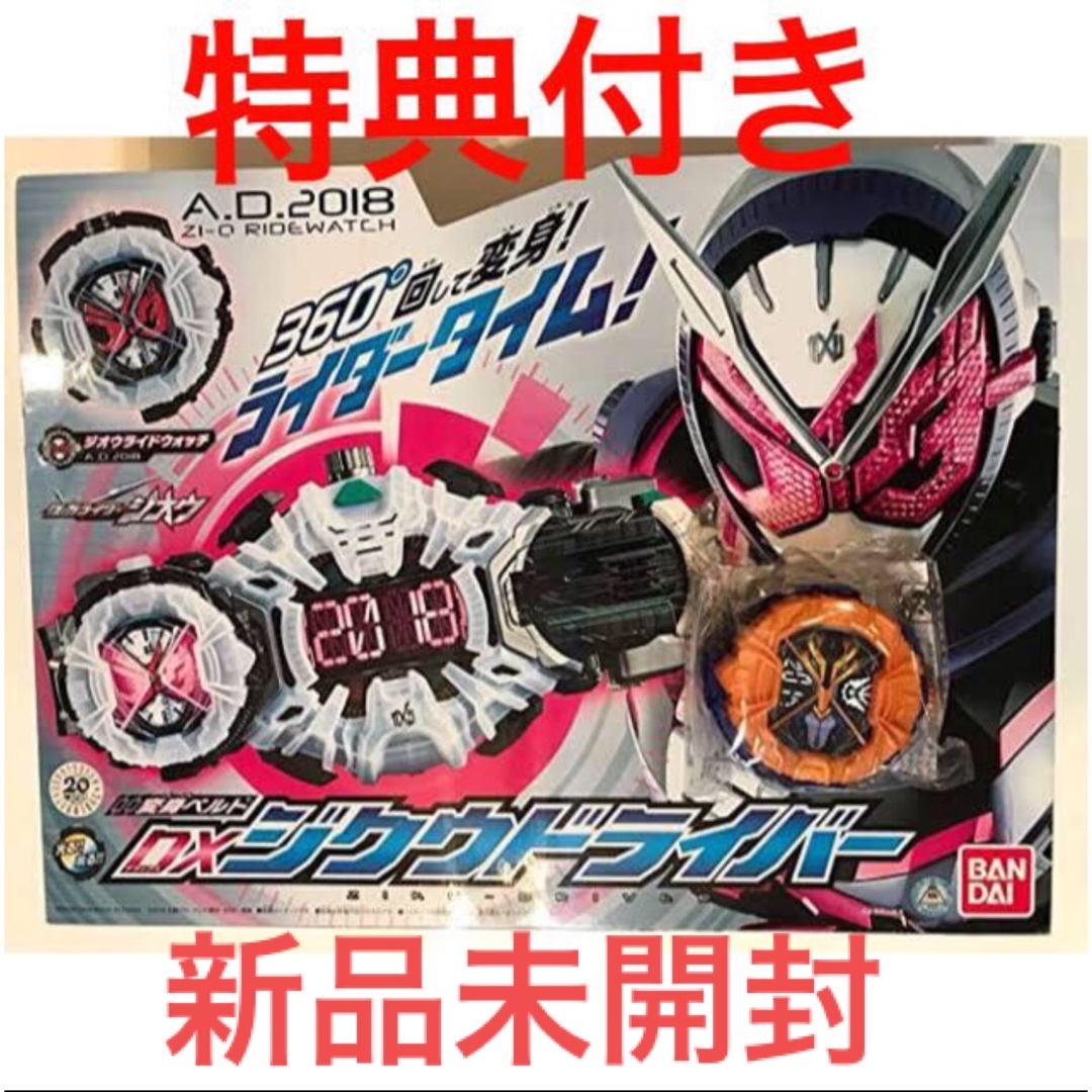 DXジクウドライバー クローズライドウォッチ付き 仮面ライダージオウ