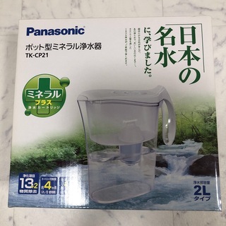 パナソニック(Panasonic)の未使用　Panasonic ポット型ミネラル浄水器　TK-CP21(浄水機)
