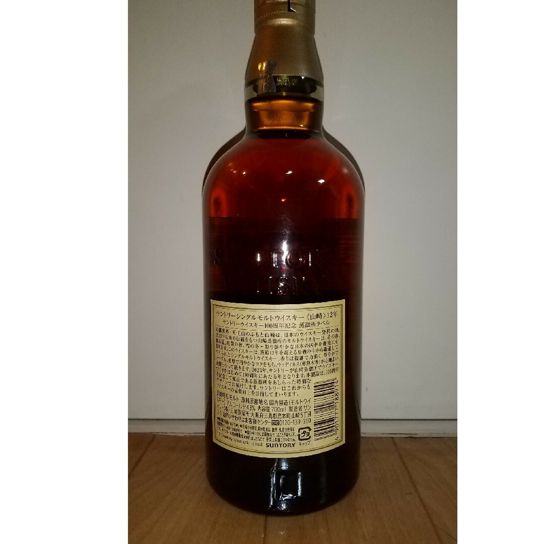 山崎12年 700ml 新品 1