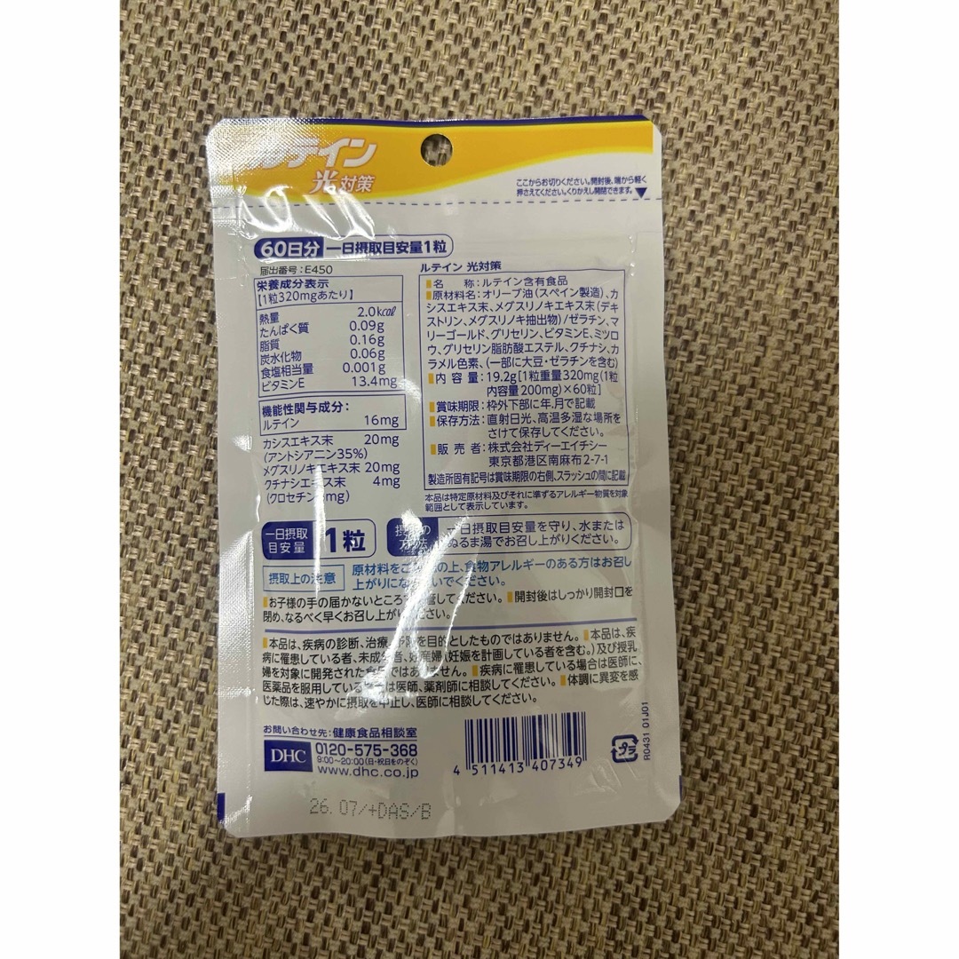 DHC(ディーエイチシー)のDHC ルテイン 60日分　2袋 食品/飲料/酒の健康食品(その他)の商品写真