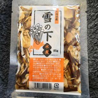 ★ポイント&クーポン消化に最適★保存食:北海道産えぞ雪の下水煮85g*5袋セット(缶詰/瓶詰)