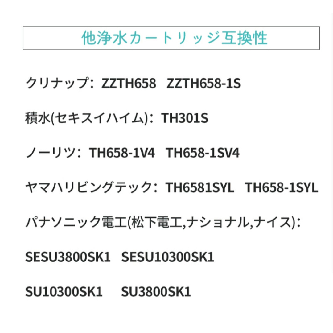 th658-1s交換用浄水カートリッジ4本せット 【互換品】 5