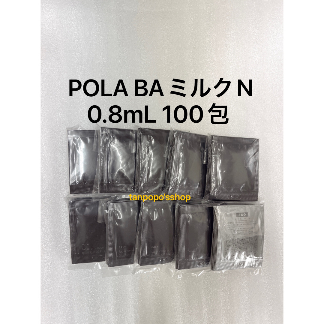 POLA B.A ミルク N 0.8ml×100包 - 乳液/ミルク