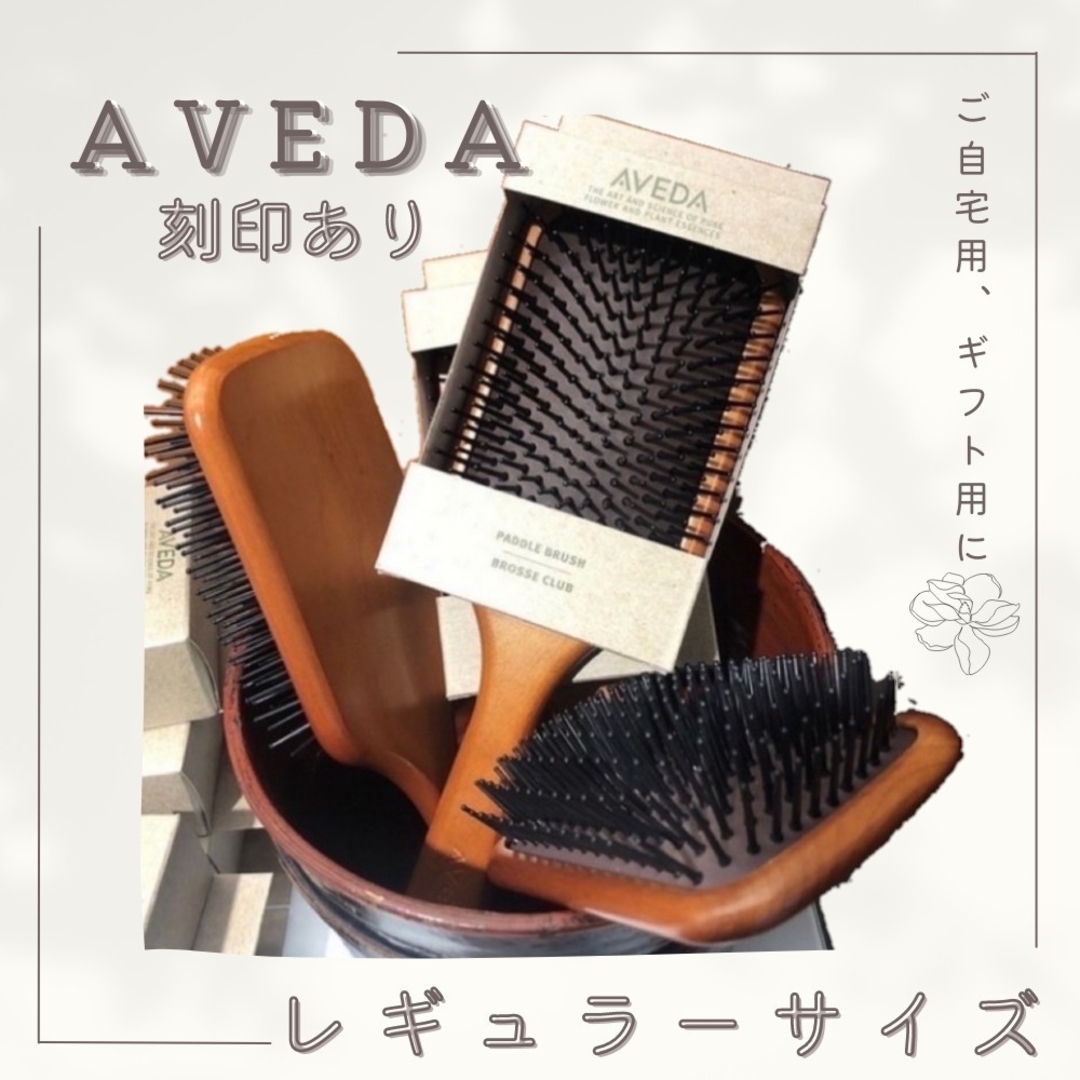 AVEDA(アヴェダ)の大人気❤️AVEDA アヴェダ パドルブラシ レギュラー 頭皮ケア マッサージ コスメ/美容のヘアケア/スタイリング(ヘアブラシ/クシ)の商品写真