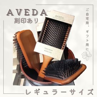 アヴェダ(AVEDA)の大人気❤️AVEDA アヴェダ パドルブラシ レギュラー 頭皮ケア マッサージ(ヘアブラシ/クシ)