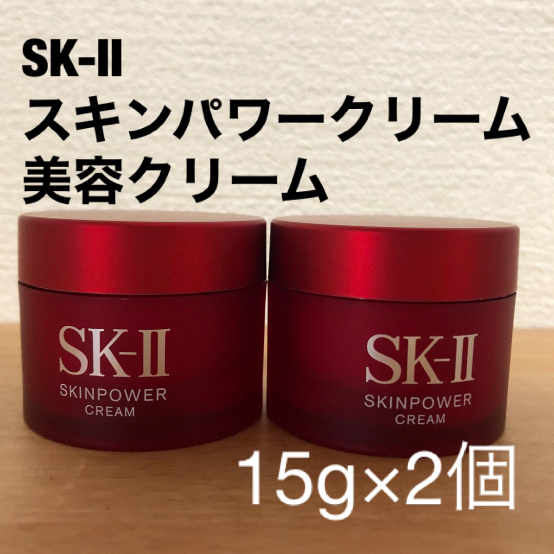 SK-II - SK-Ⅱ スキンパワークリーム 美容クリーム 15g×2個セットの