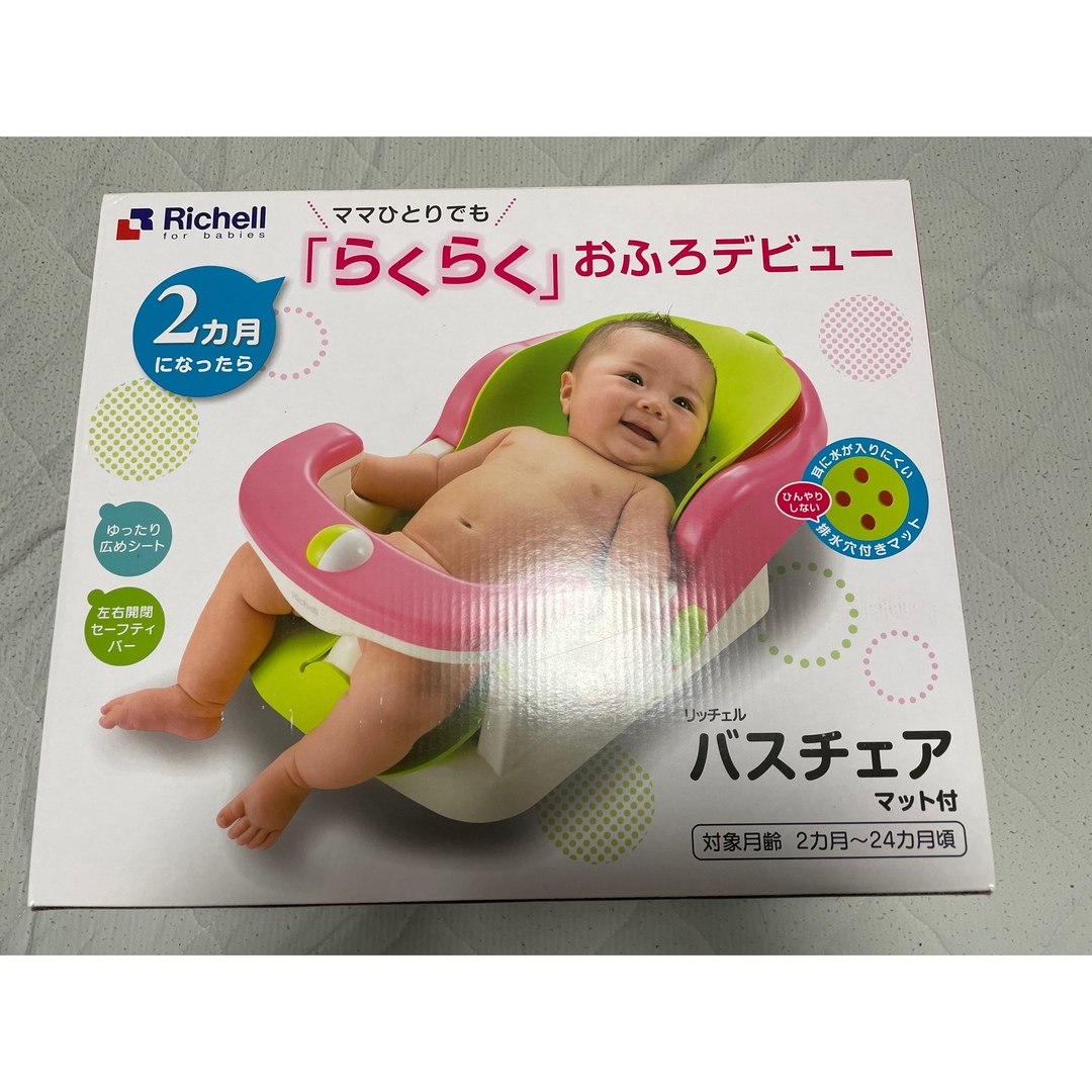 Richell(リッチェル)のリッチェル　バスチェア キッズ/ベビー/マタニティの洗浄/衛生用品(その他)の商品写真