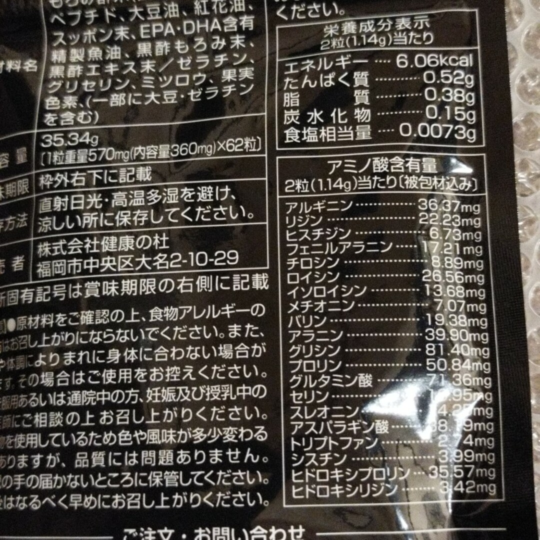 杜のすっぽん黒酢 食品/飲料/酒の健康食品(アミノ酸)の商品写真