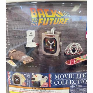 タカラトミーアーツ(T-ARTS)のBack To The Future ムービーアイテムコレクション(SF/ファンタジー/ホラー)