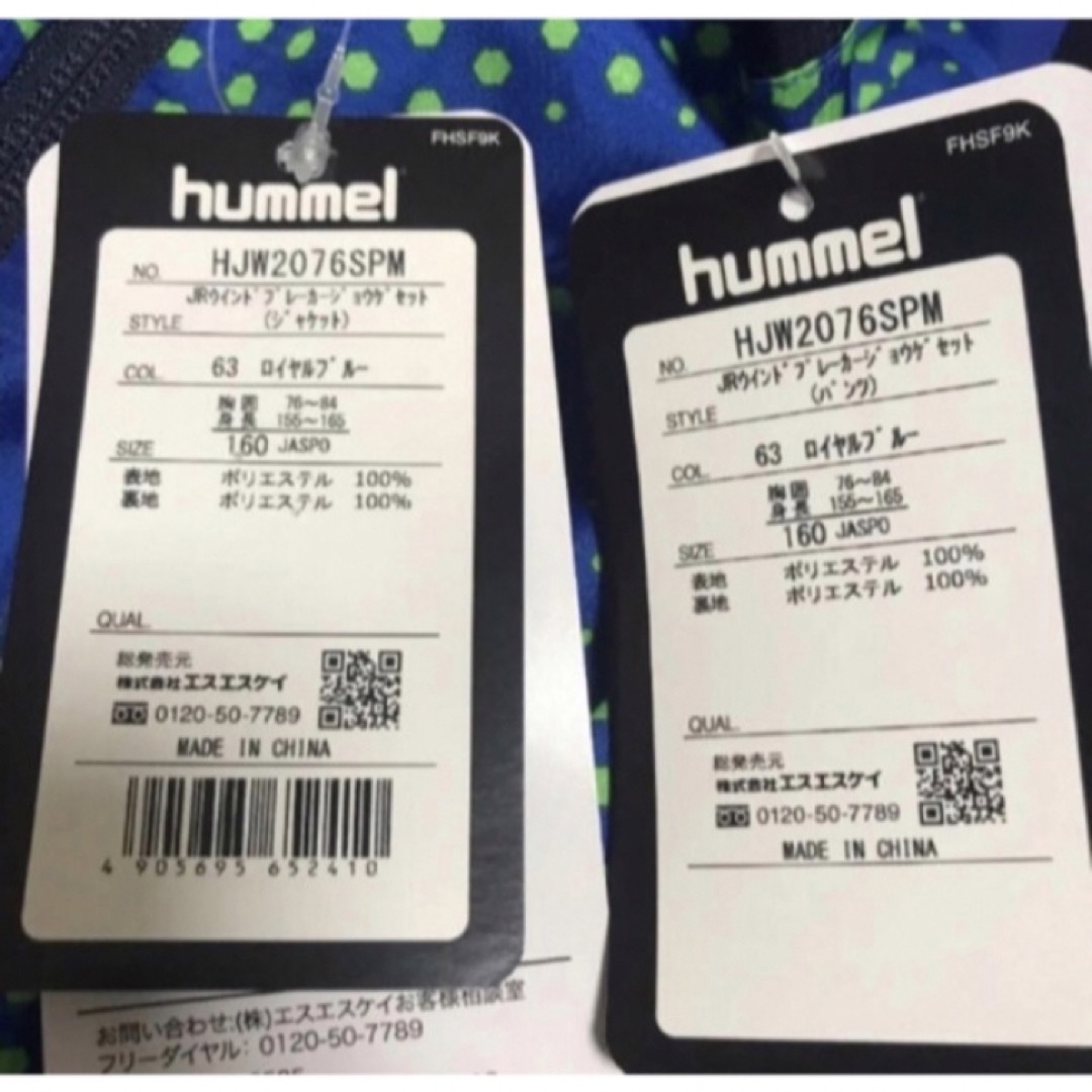 送料無料 新品 hummel ヒュンメル JRウィンドブレーカー上下セット160