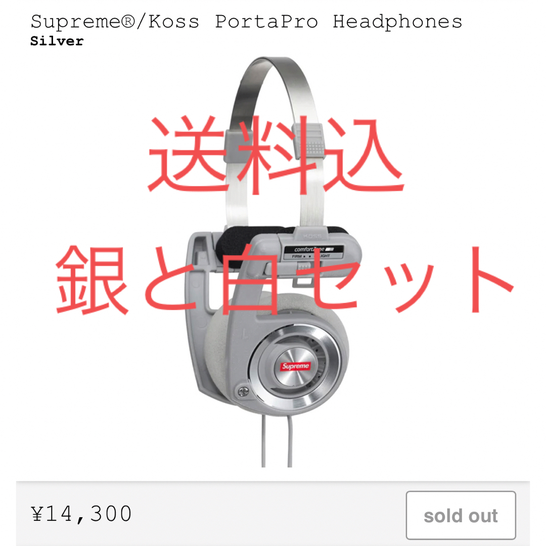 Supreme / Koss Portapro Headphones セット