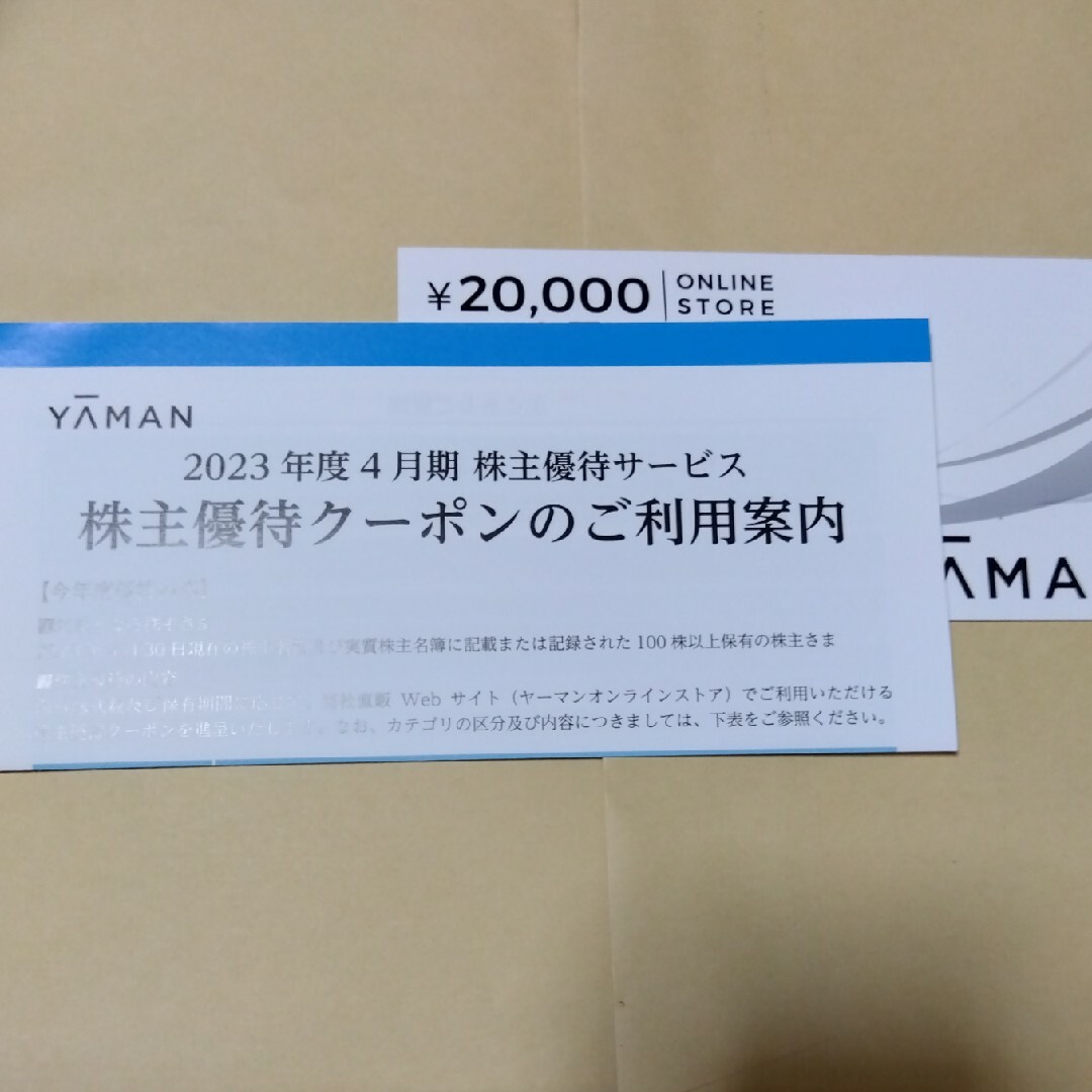 YA-MAN - ヤーマン オンラインストア 株主優待 20000円分の通販 by