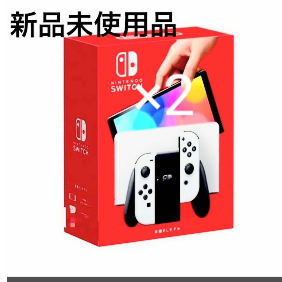 Nintendo Switch - 新品、未使用 任天堂Switch有機ELホワイト×2の通販