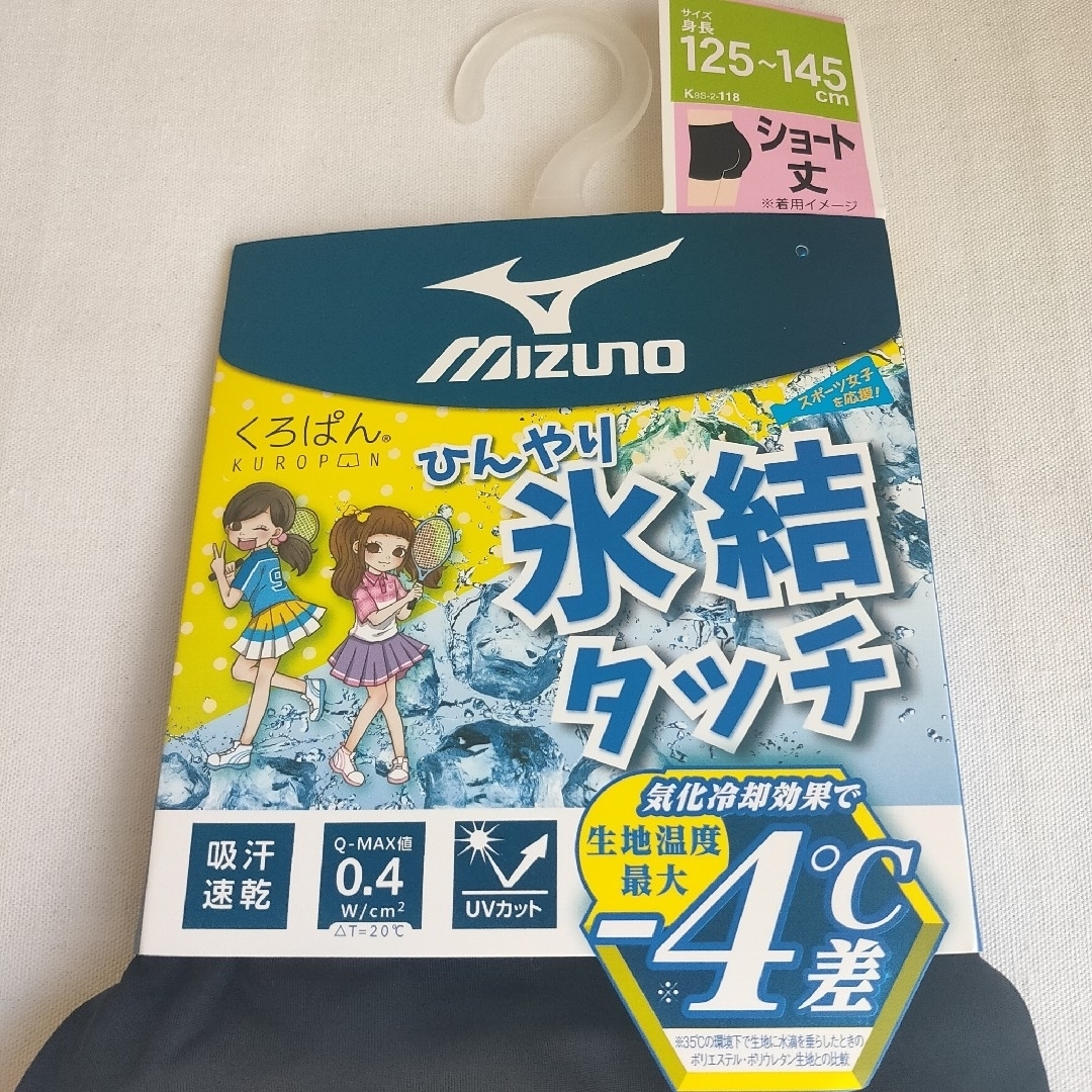 MIZUNO(ミズノ)の新品！[オカモト] くろぱん ショート丈 スパッツ キッズ 吸水速乾 キッズ/ベビー/マタニティのキッズ服女の子用(90cm~)(パンツ/スパッツ)の商品写真