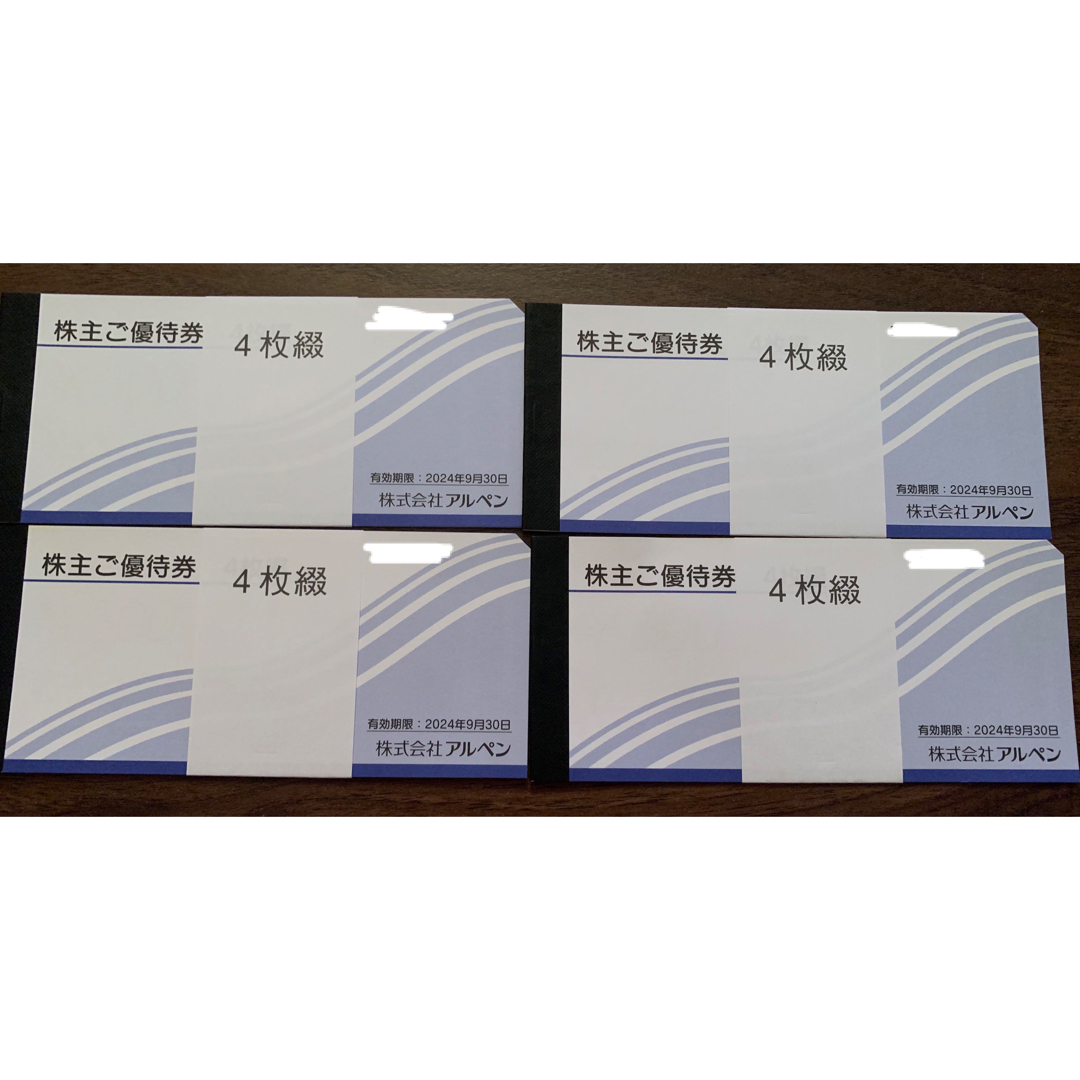 アルペン　8000円分　株主優待　2024年9月30日まで